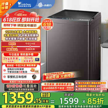 小天鹅 水魔方系列 TB120V81T 定频波轮洗衣机 12kg