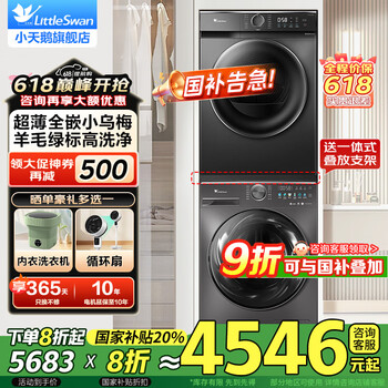 小天鹅(LittleSwan)洗烘套装水魔方/小乌梅系列洗衣机10公斤高洗净比纳米银离子除菌除螨热泵低温烘干机 【24年新品】 【小乌梅洗烘套装】AI智投少残留+低温热泵柔烘