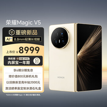 荣耀 HONOR Magic V5 手机 12GB+256GB 暖白色