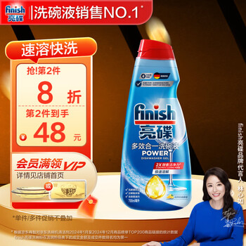 亮碟 洗碗机专用多效洗碗液 700ml