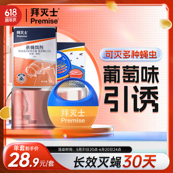 Premise 拜灭士 拜耳杀蝇饵剂果蝇诱捕器灭苍蝇小飞虫苍蝇药杀虫剂 杀蝇胶饵1盒（降价大促）