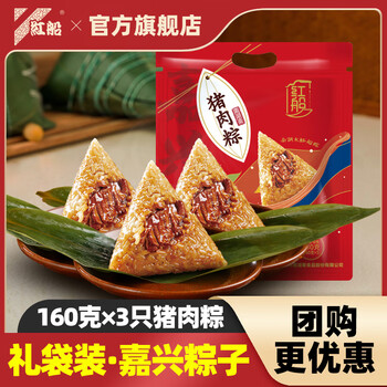 红船嘉兴特产鲜肉粽子猪肉粽手工速食早餐白米粽子团购肉粽子 160g鲜肉粽*6只(共960g)