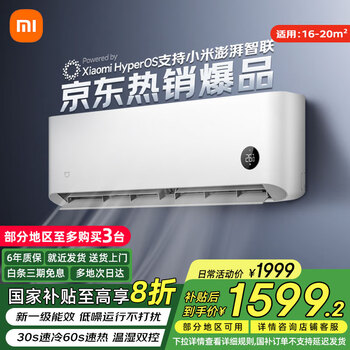 移动端、京东百亿补贴：米家 MIJIA 巨省电系列 KFR-35GW/S1A1 新一级能效 壁挂式空调 1.5匹