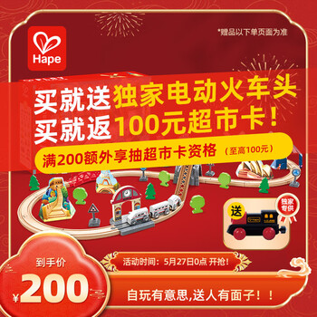 Hape儿童木质轨道玩具世界大冒险火车轨道六一儿童节礼物E7331