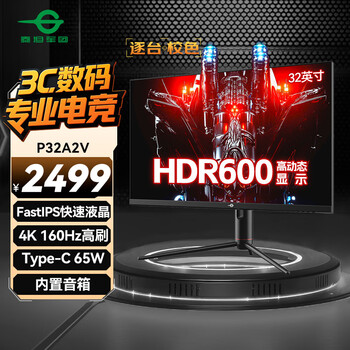 泰坦军团 P32A2V 32英寸 IPS FreeSync 显示器（3840×2160、144Hz、99%sRGB、HDR600、Type-C 65W）