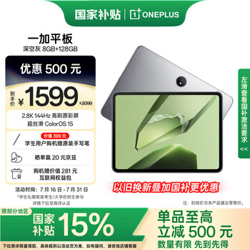 一加平板【国家补贴15%平板】11.61英寸平板电脑 8GB+128GB 深空灰 办公游戏学习娱乐OPPO平板