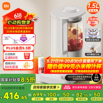 米家小米智能轻音变频破壁机P1 豆浆机榨汁料理儿童辅食机家用多功能全自动清洗 免煮1.5L【国家补贴】