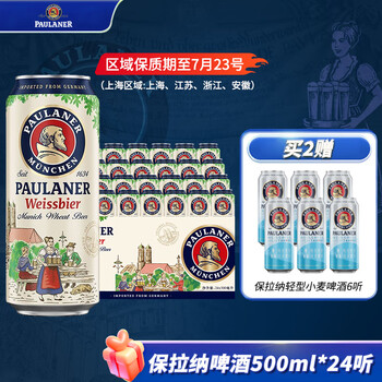 Paulaner(保拉纳) 进口德国啤酒 柏龙白啤听装 500mL 24罐 部分区域 临期7月底