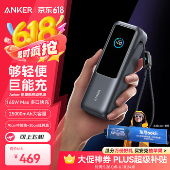 安克 能量仓 自带伸缩双线充电宝 165W 25000毫安