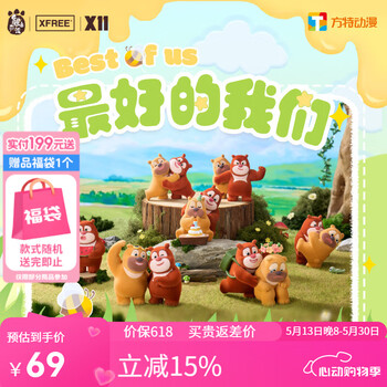 VEF【X11】熊出没最好的我们系列盲盒 玩具摆件生日节礼物女 单个盲盒随机发(拍6个发整盒) 拆盒后不支持无理由退货退款