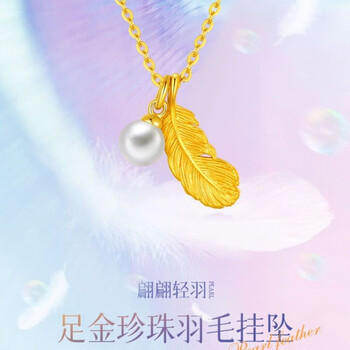 周大福d硬金羽毛999足金羽毛吊坠黄金项链女锁骨链珍珠套链细爱情