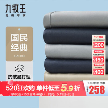 九牧王【抗皱省心-冰爽款】商务休闲裤男 夏季凉爽舒适直筒通勤职场长裤 黑色合体版【冰凉抗菌版】 S 40码3.18尺106厘米