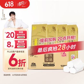 清风 无芯卷纸 4层100g40卷