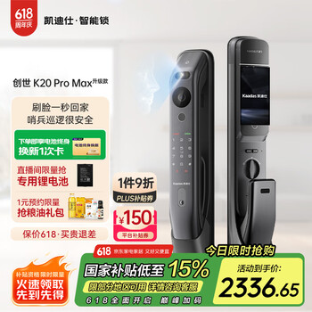 国家补贴、PLUS会员：凯迪仕 K20 Pro Max 智能电子锁 太空灰