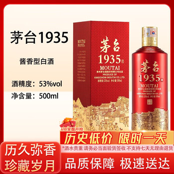 茅台 MOUTAI 1935酱香型白酒 53%vol 500mL 1瓶