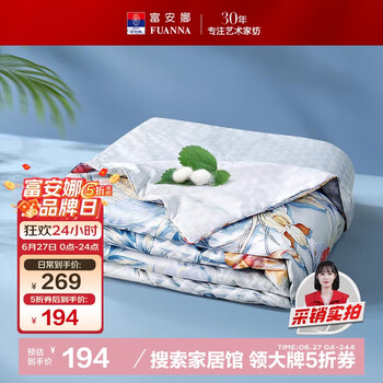 富安娜 蚕丝被100%蚕丝夏凉被双人空调被抑菌夏被夏薄被子3斤230 229cm