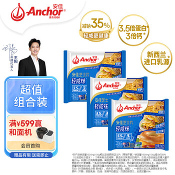 Anchor 安佳 新西兰进口乳源 切达干酪奶酪芝士片83g*3 ，仅4.8元，限时补贴好价！