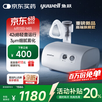 鱼跃 压缩式雾化器 409B