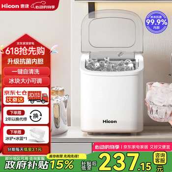 惠康制冰机【国家补贴】全自动制冰机宿舍迷你小功率制冰机15KG自动制冰食用冰块制冰机厨房小家电