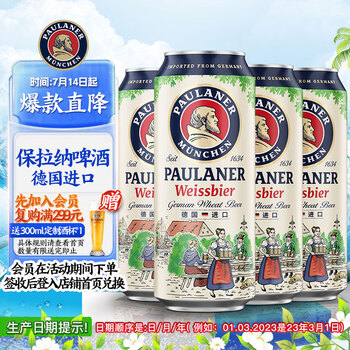 保拉纳（PAULANER ）柏龙 小麦啤酒 500ml*4罐 组合 德国进口 苏超 看球