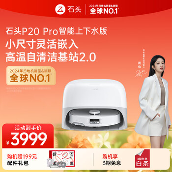 石头(roborock)扫地机器人扫拖一体 P20 Pro 扫拖洗烘一体机 自动集尘热水洗拖布烘干补水擦地拖地 P20 Pro上下水