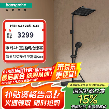 国家补贴：汉斯格雅 hansgrohe 柯洛梅达系列 26972677 小欧淋浴花洒套装 摩登黑