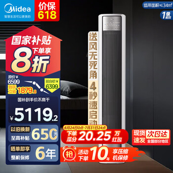 美的 风尊二代系列 KFR-51LW/N8QM1 新一级能效 立柜式空调 2匹