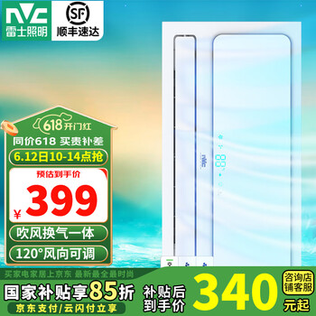雷士(NVC) 凉霸风扇厨房集成吊顶卫生间用照明冷霸吹风换气一体风向可调 【90W】吹风换气一体|风向可调