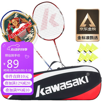 川崎(KAWASAKI)羽毛球拍双拍超轻碳素耐打对拍KD-1蓝红(已穿线+6球+手胶+拍包)