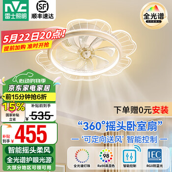 雷士(NVC) 风扇灯智能全光谱简约超薄带风扇 客厅餐厅卧室房间摇头吊扇灯 荐【全光谱】清荷42W丨智控摇头