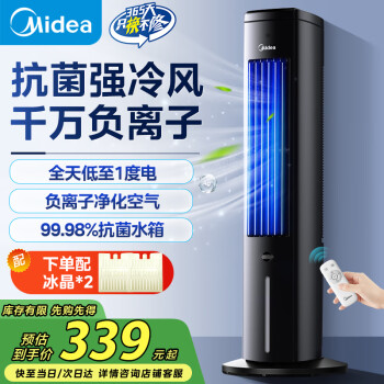 美的 ACA10TNT 空调扇