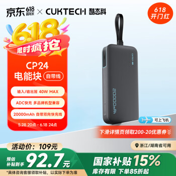 酷态科 充电宝自带线CP24电能块20000毫安时移动电源40W快充可上飞机适用苹果16小米华为三星手机