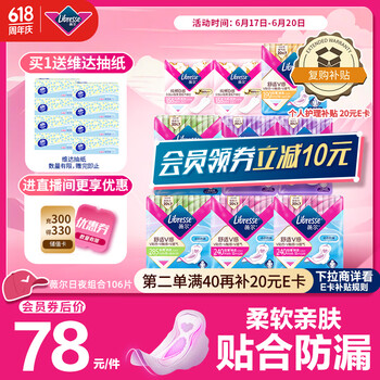 Libresse V感日夜 卫生巾组合装106片（赠 维达抽纸100抽*24包）