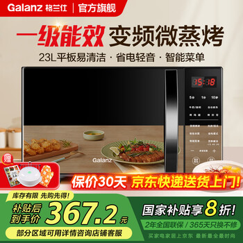 格兰仕 家用微波炉变频一级能效 微蒸烤箱一体机 大平板23L大容量 光波炉烧烤 营养解冻智能菜单C2S7 变频