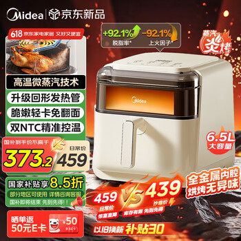 美的 蒸汽炎烤空气炸锅 可视免翻面 家用 长辈实用 大容量6.5L 蒸烤一体机 智能触控KZC6505