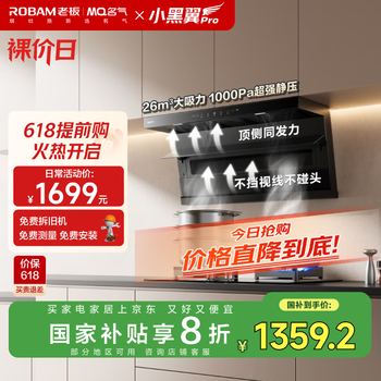 名气(MQ)老板【小黑翼Pro】顶侧双吸抽吸油烟机26风量家用大吸力家电国家补贴20%一级能效A576可搭燃气灶