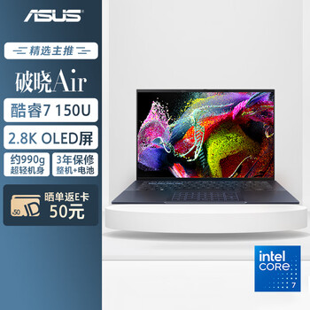 华硕破晓Air(酷睿7 150U 32GB 1TB)