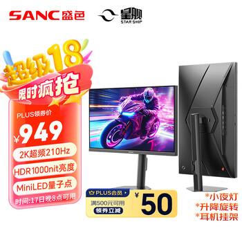 SANC盛色27英寸2K210Hz MiniLED电竞显示器 QD量子点10Bit满血智能光感 HDR1000nit高亮 电脑屏幕 S72M