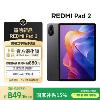 小米平板 REDMI Pad 2【国家补贴】红米 11英寸 2.5K屏 澎湃OS2 学习机 6+128G 灰色 平板电脑