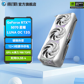 影驰  金属大师 圣刃 DLSS 4  RTX 5070 星曜LUNA OC