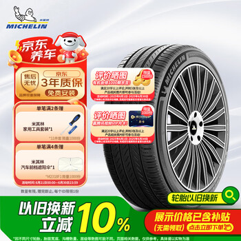 米其林 浩悦5 PRIMACY 5 米其林轮胎 205/55R16 91W适配帕萨特速腾朗逸卡罗拉 汽车轮胎