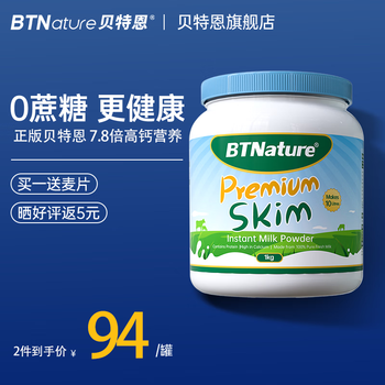 BTNature 贝特恩 蓝胖子奶粉  脱脂奶粉 1kg  赠送麦片200g