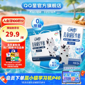 伊利 QQ星儿童成长牛奶高钙125ml*16盒