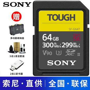 索尼（SONY）SD卡相机内存卡 高速存储卡 单反微单相机大卡 A6100通用 64G 300MB/s SF-G64T三防卡