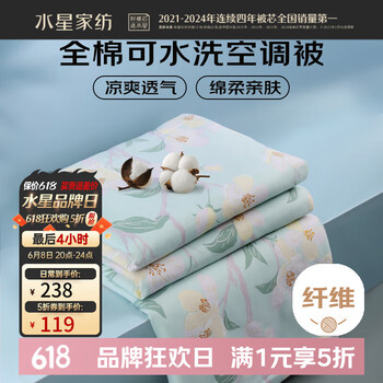 水星家纺 全棉夏凉被 100%纯棉面料可水洗夏季空调被  风沐花意 150x200cm