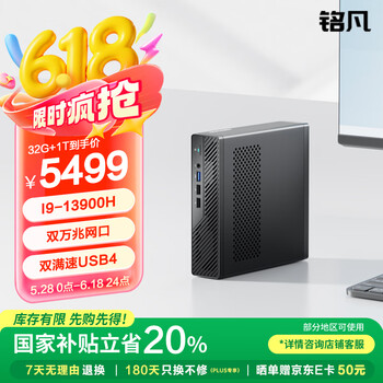 国家补贴：铭凡 MS-01酷睿 i9-13900H 迷你主机