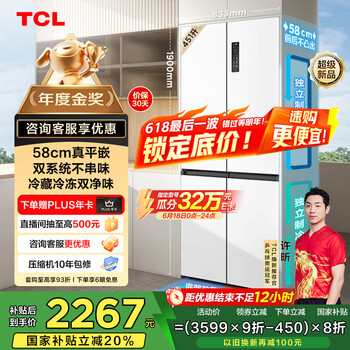 TCL T9 Pro系列 R451T9-UQS 风冷十字对开门冰箱 451L 白色