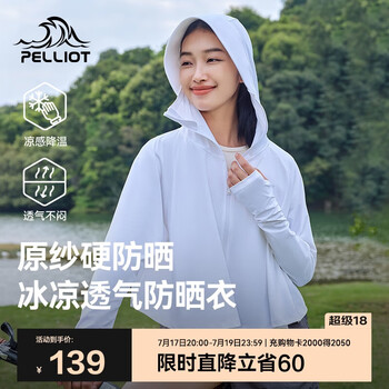 伯希和 PELLIOT 户外冰丝防晒衣 12121202