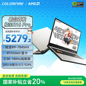 COLORFIREMEOW 橘宝R16 Pro 七彩虹16英寸锐龙R9游戏笔记本电脑 (R9-7845HX 16G 1T RTX5060 2.5K 180Hz）