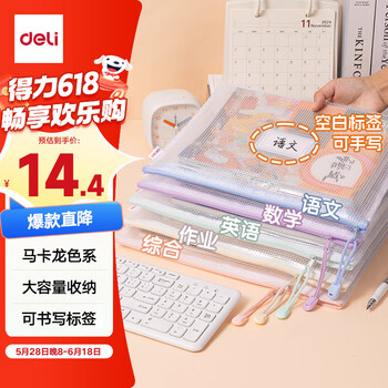 得力 63484 拉链文件袋 插袋款 A4 马卡龙色 5个装